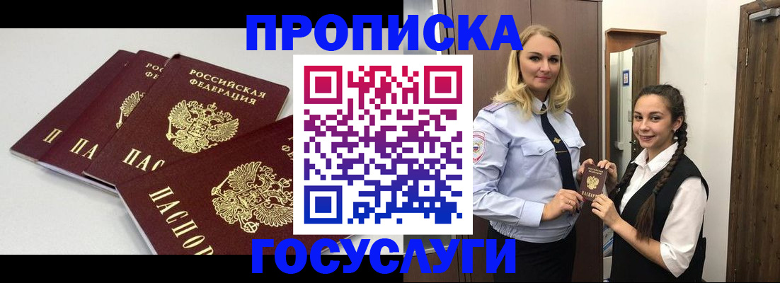 прописка для работы в Чистополье