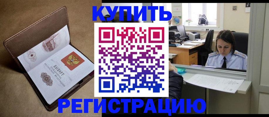 прописка штамп в Чистополье